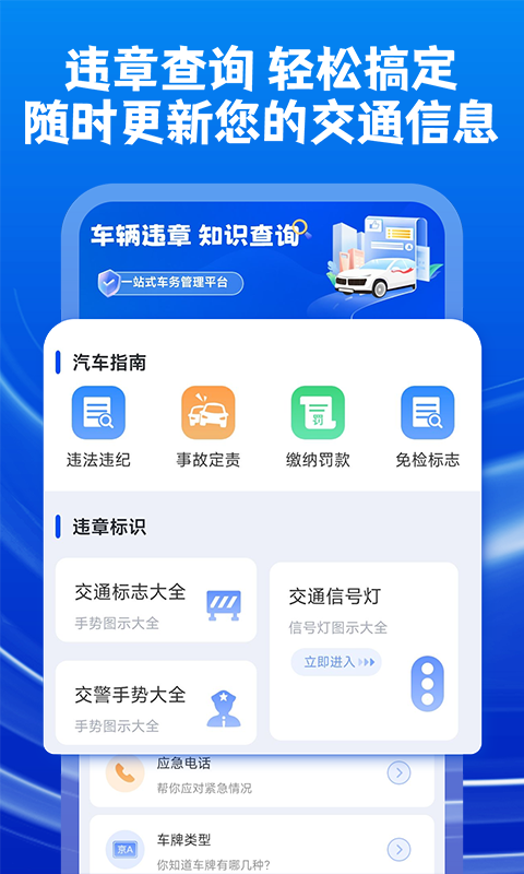 违章查询助理截图