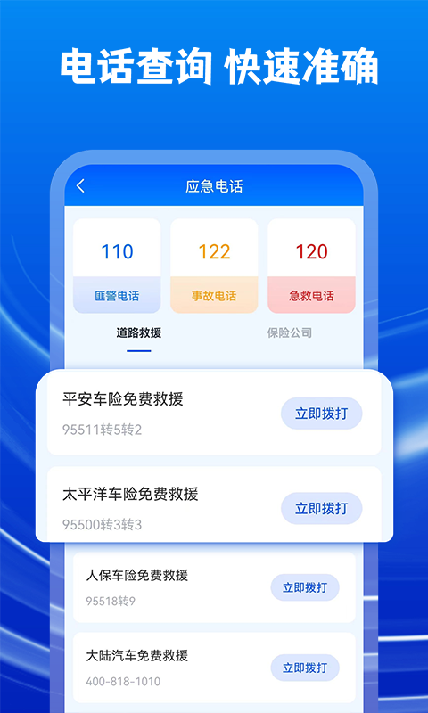 违章查询助理截图