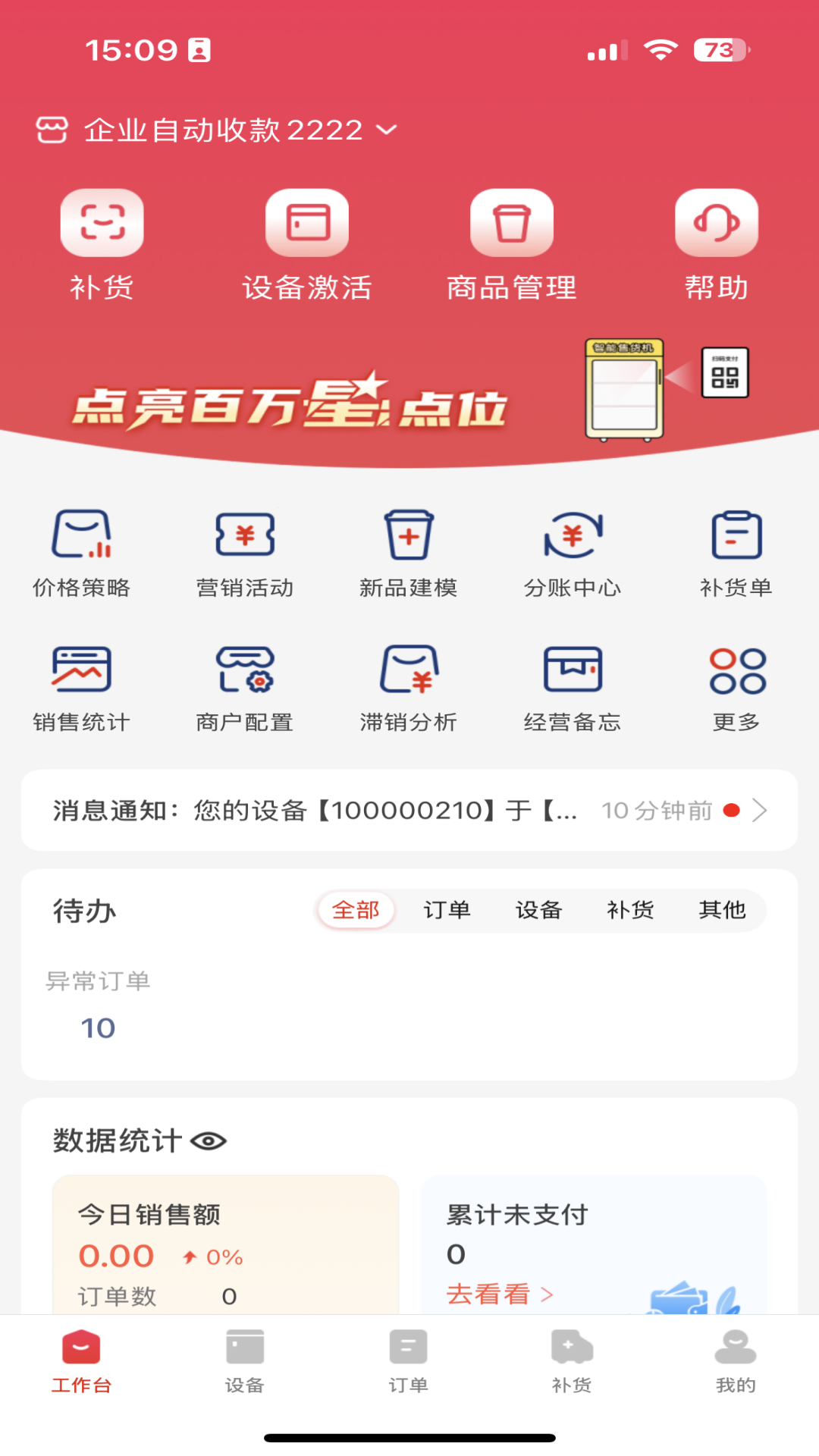 新零售掌柜截图