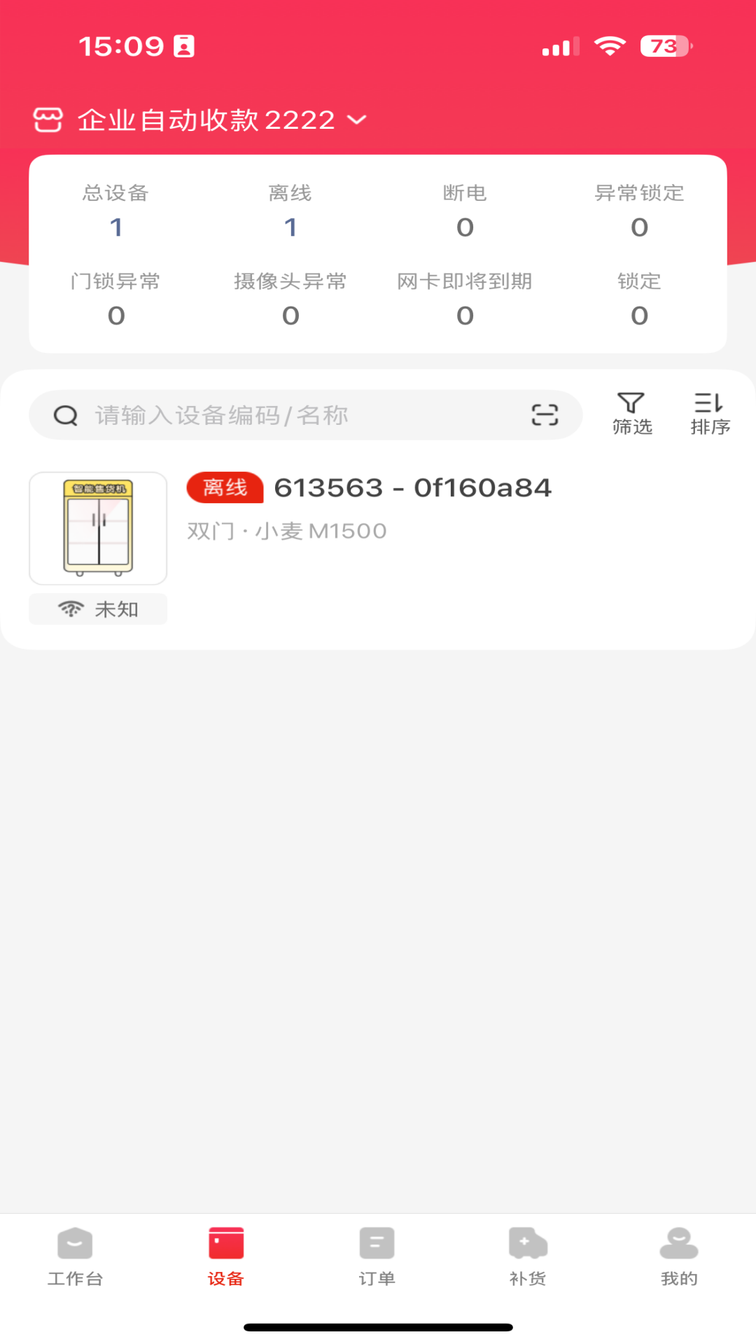 新零售掌柜截图