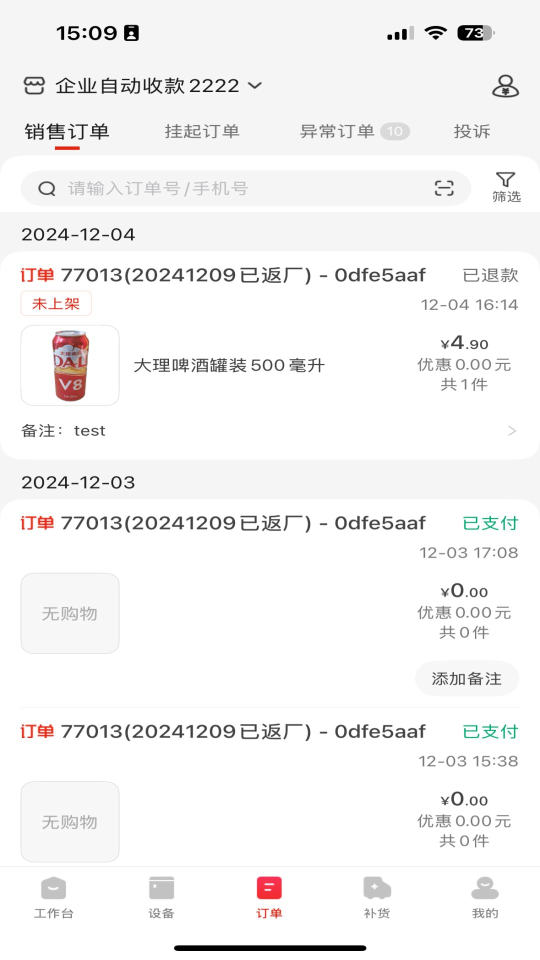 新零售掌柜截图