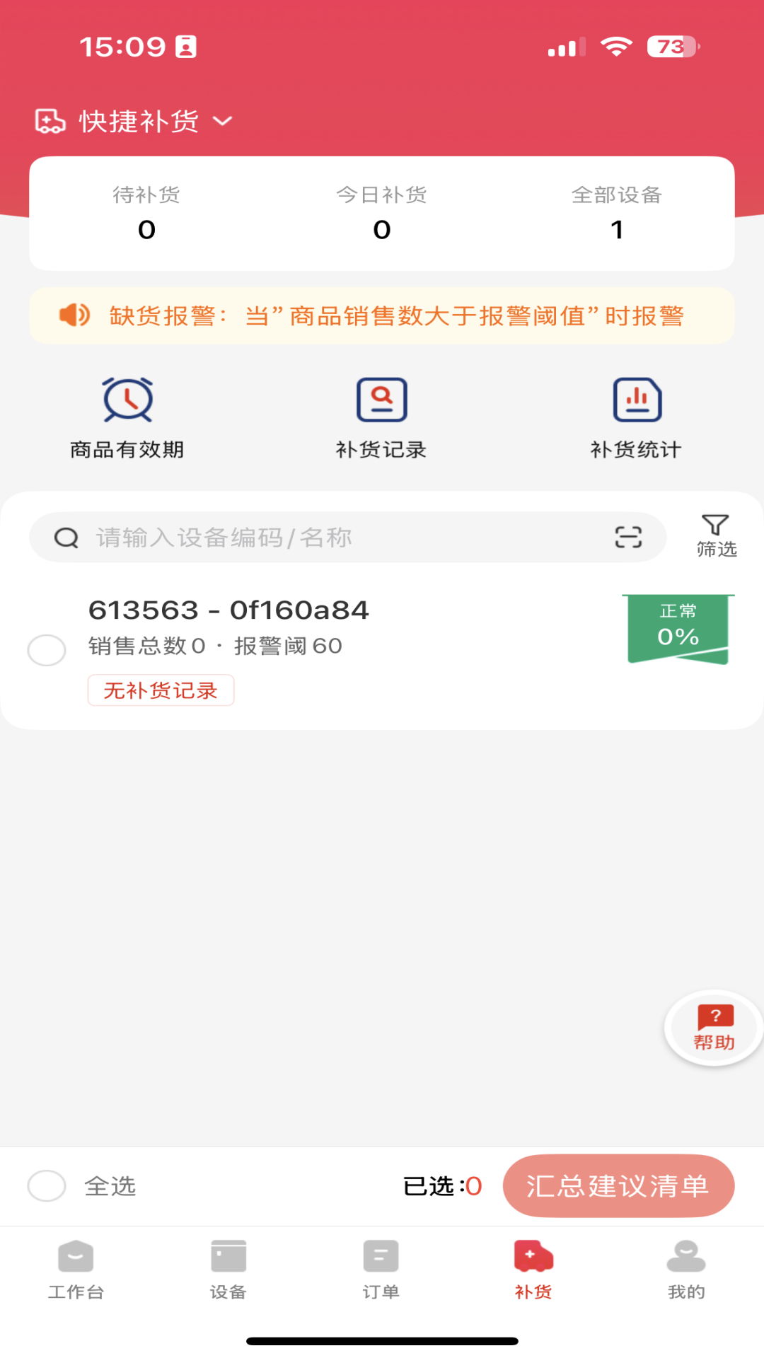 新零售掌柜截图