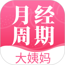 青柚大姨妈记录