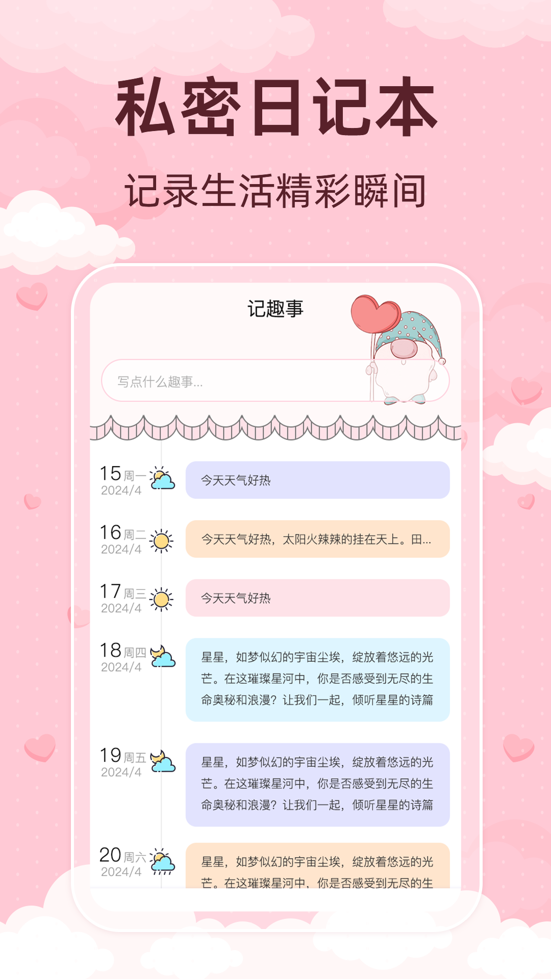 青柚大姨妈记录截图