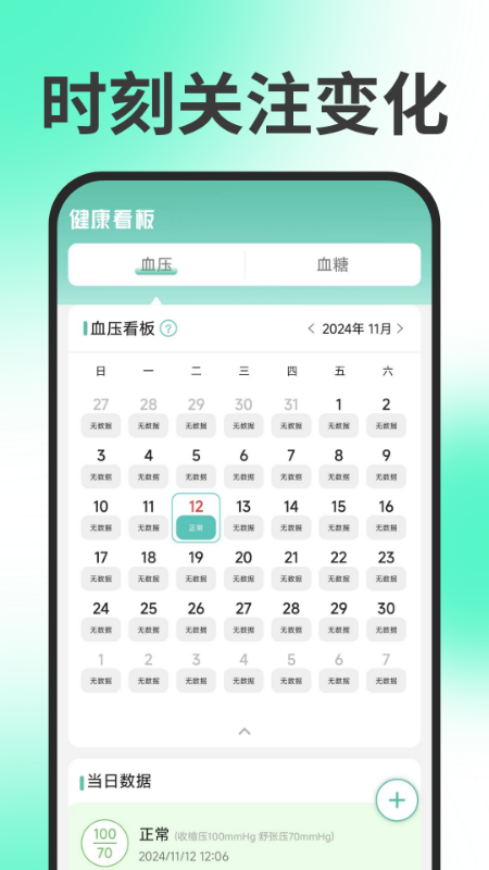 手机血压血糖截图