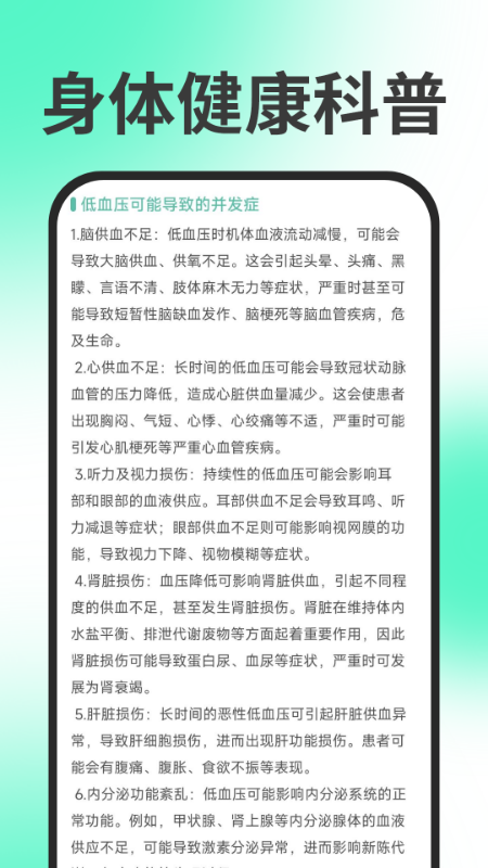 手机血压血糖截图