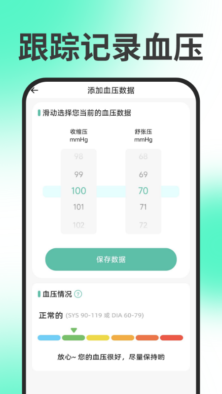 手机血压血糖截图