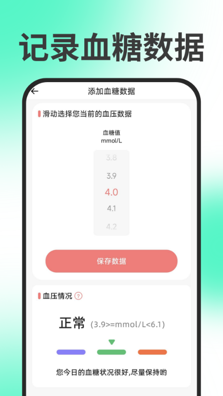 手机血压血糖截图