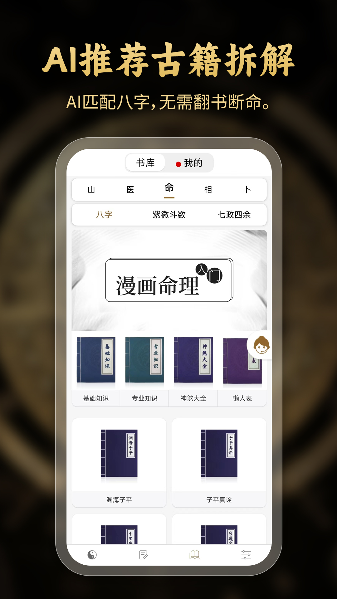 问真八字排盘截图