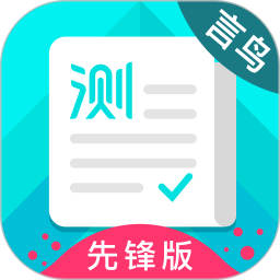 专言普通话测试先锋版电脑版
