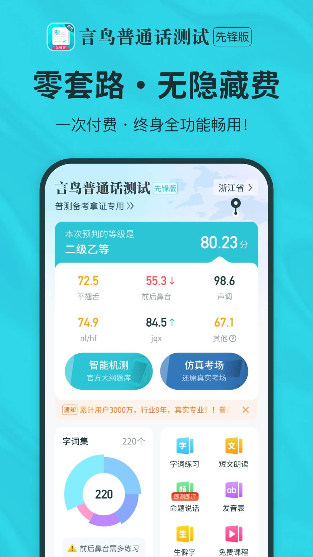 普通话测试先锋版截图