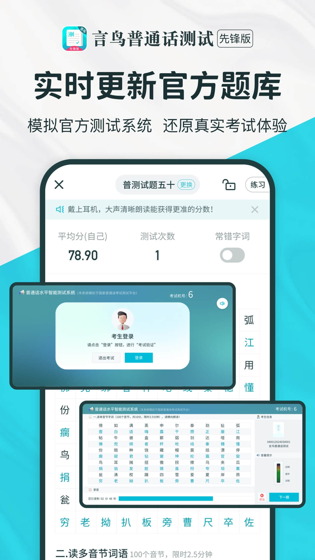 普通话测试先锋版截图