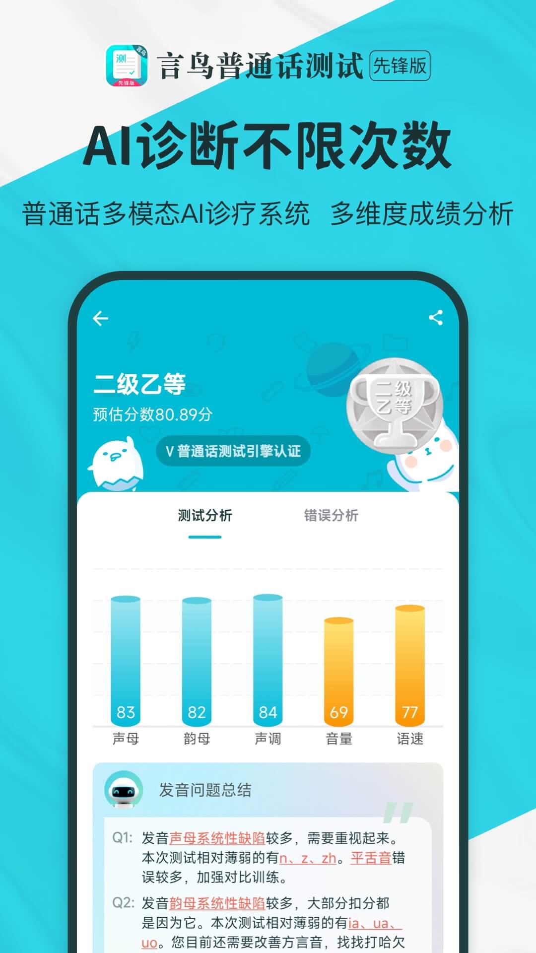 普通话测试先锋版截图