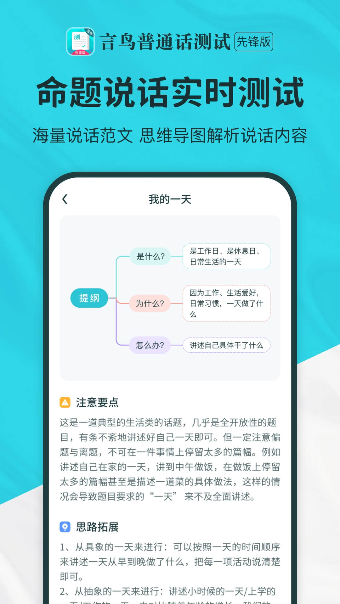 普通话测试先锋版截图