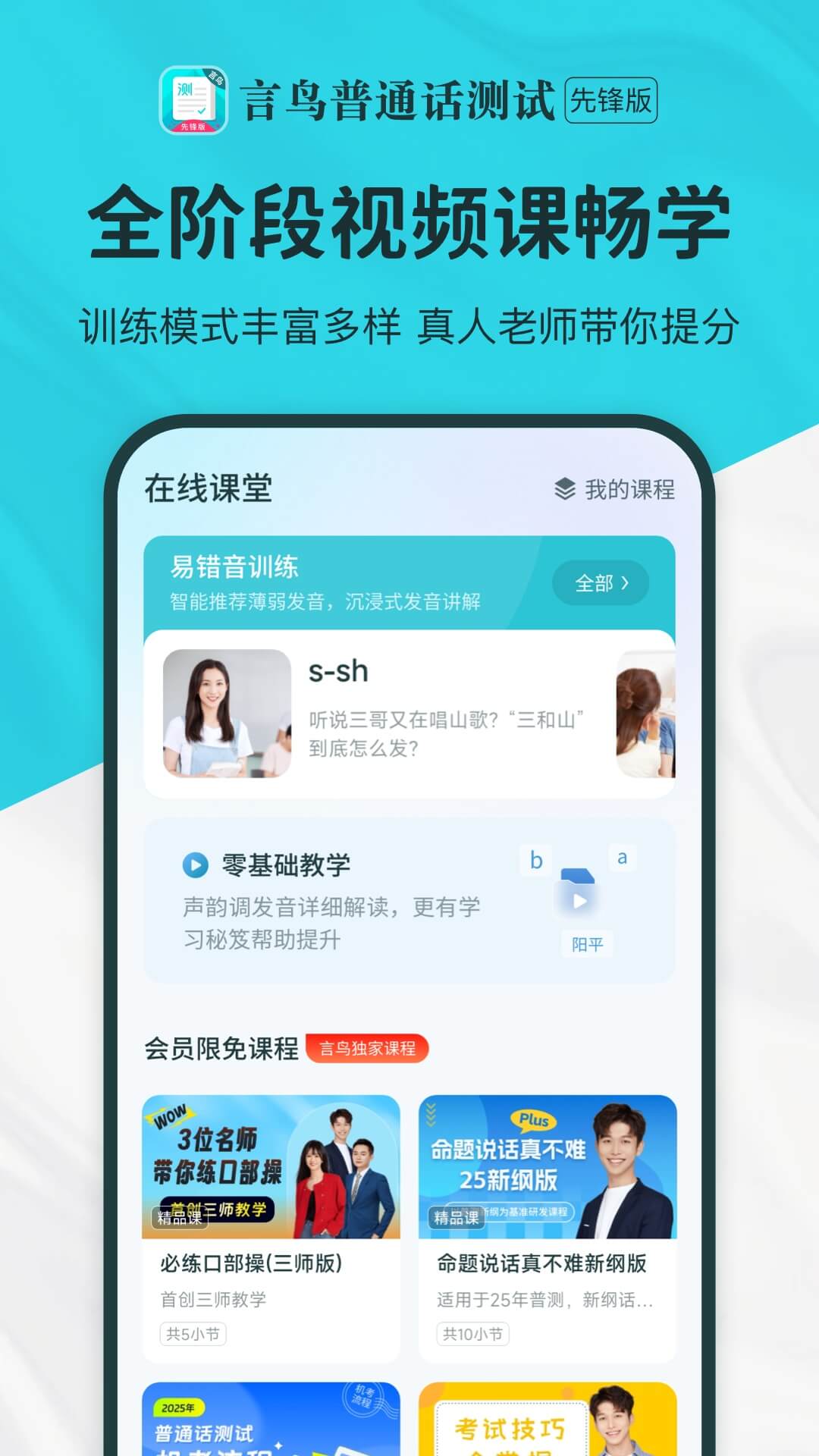 普通话测试先锋版截图