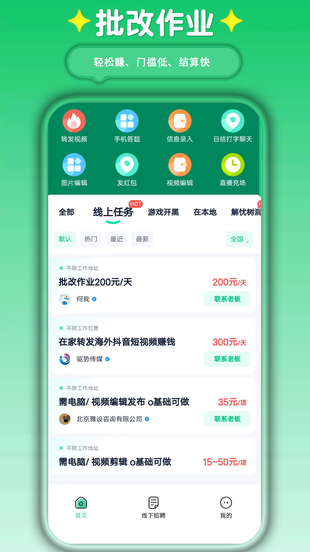 萤火兼职截图