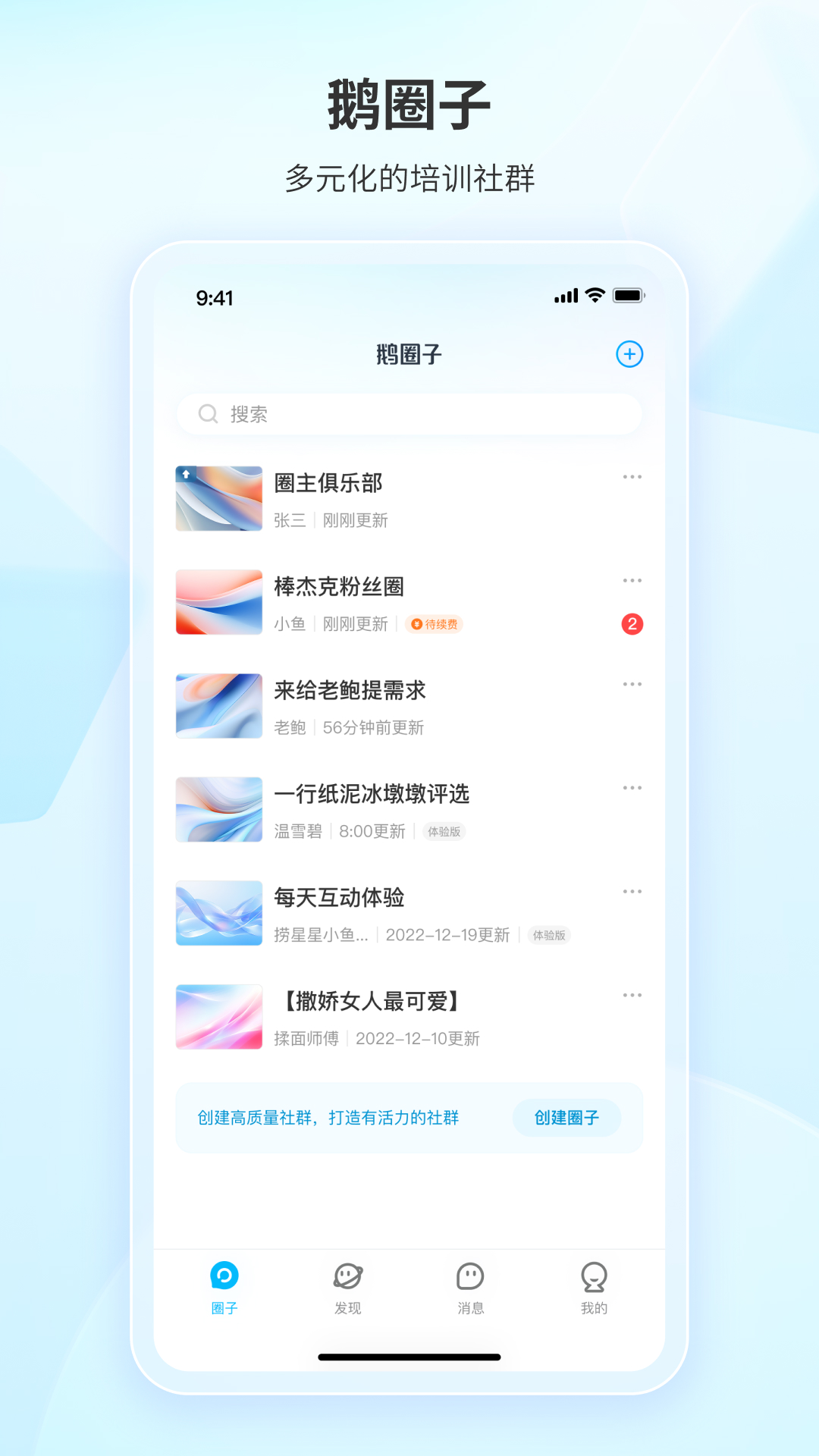 鹅圈子截图