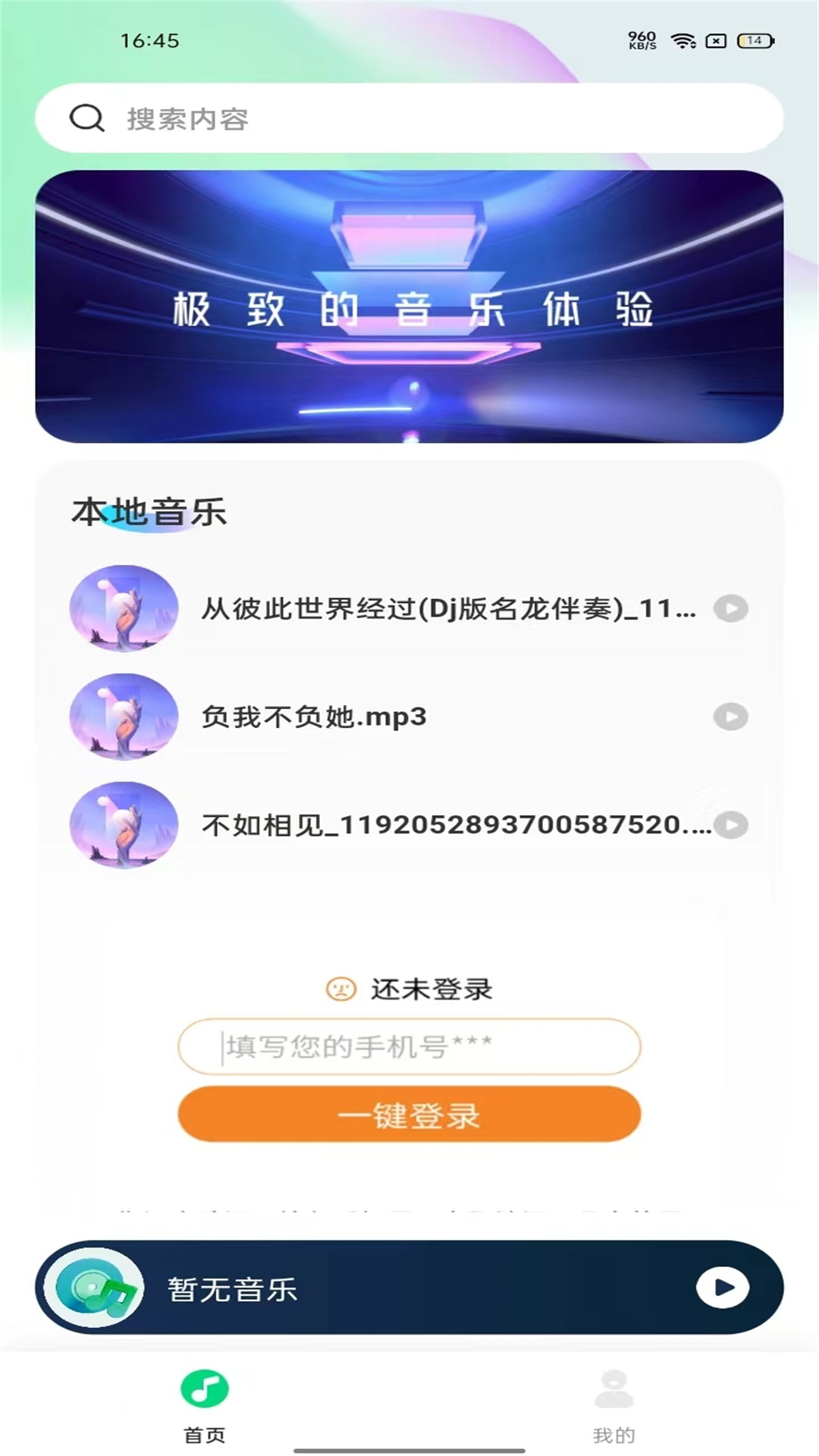 全民音乐播放器截图