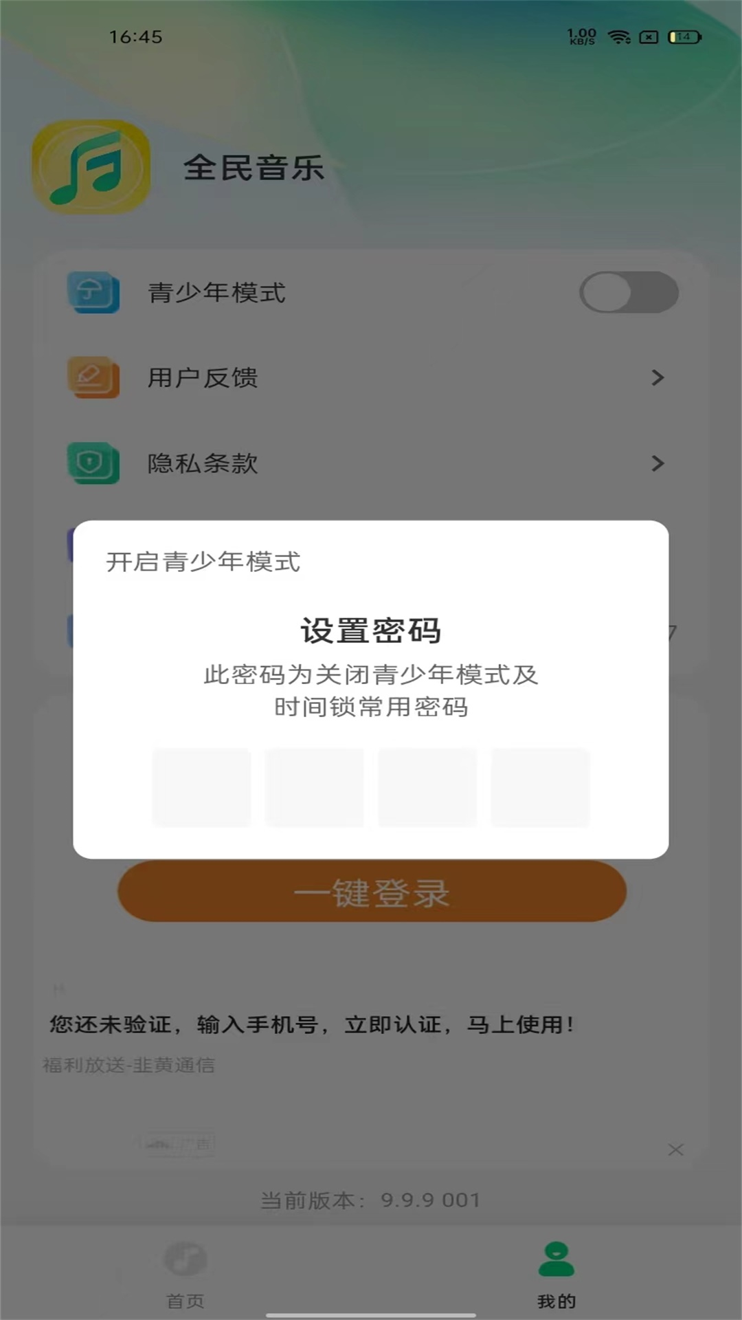 全民音乐播放器截图