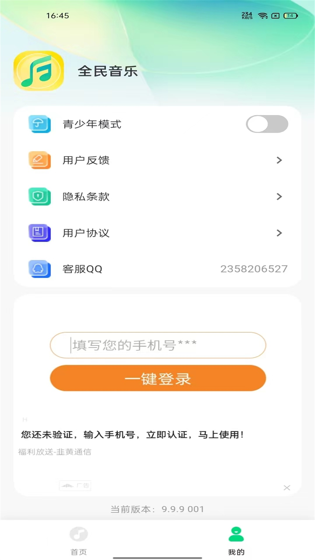 全民音乐播放器截图