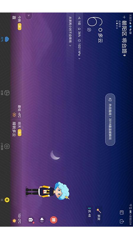 墨迹天气HD截图