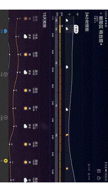 墨迹天气HD截图