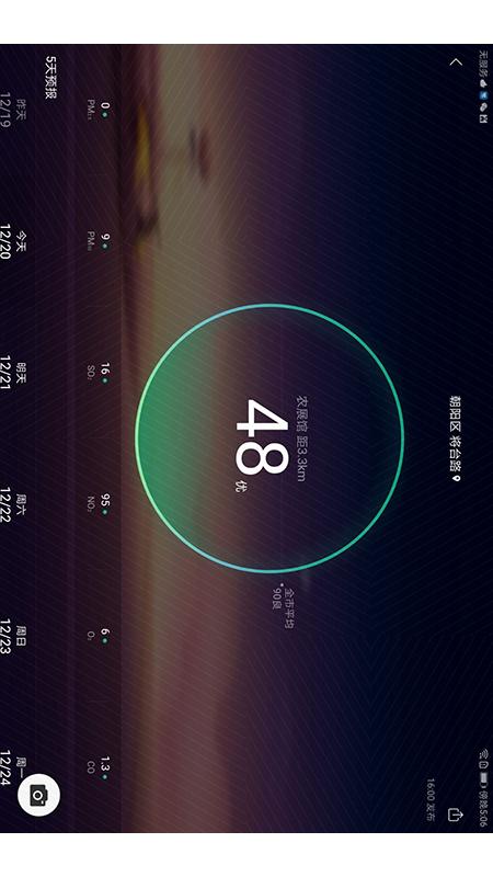 墨迹天气HD截图