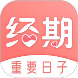 经期大姨妈助手电脑版