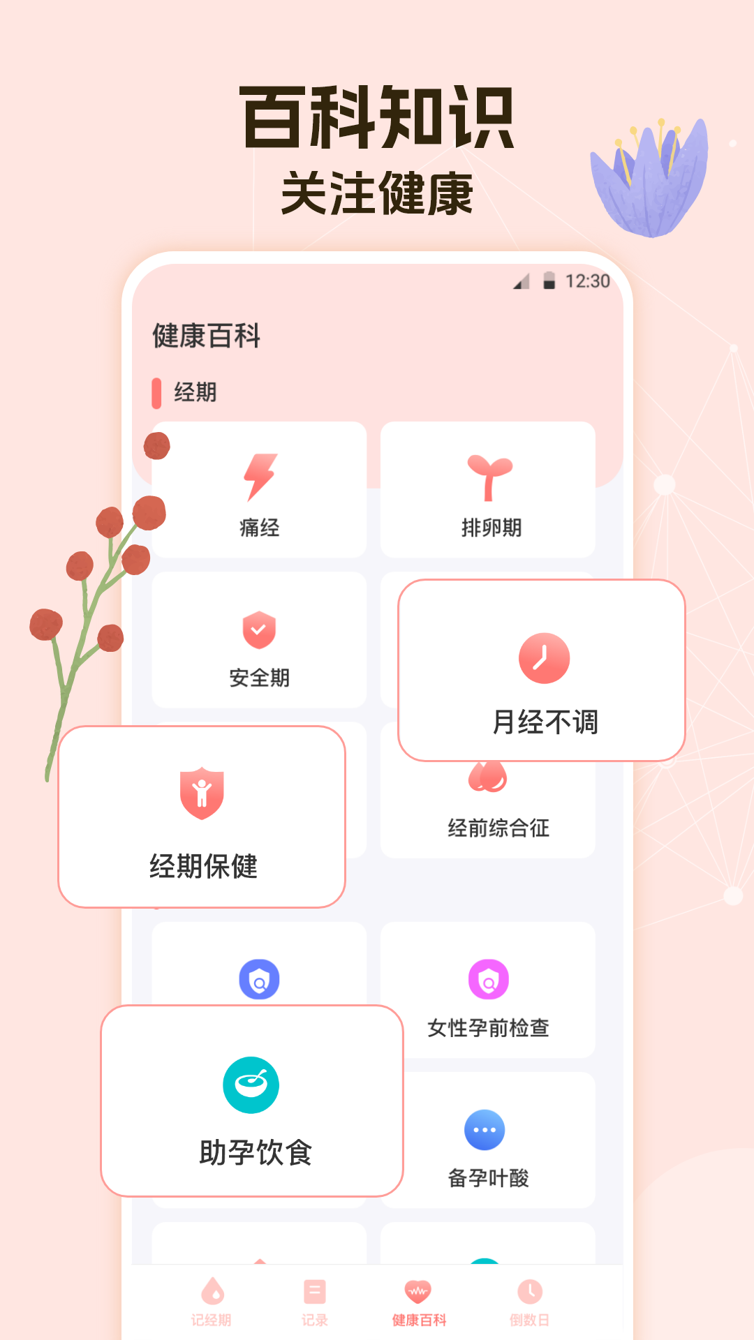 经期大姨妈助手截图