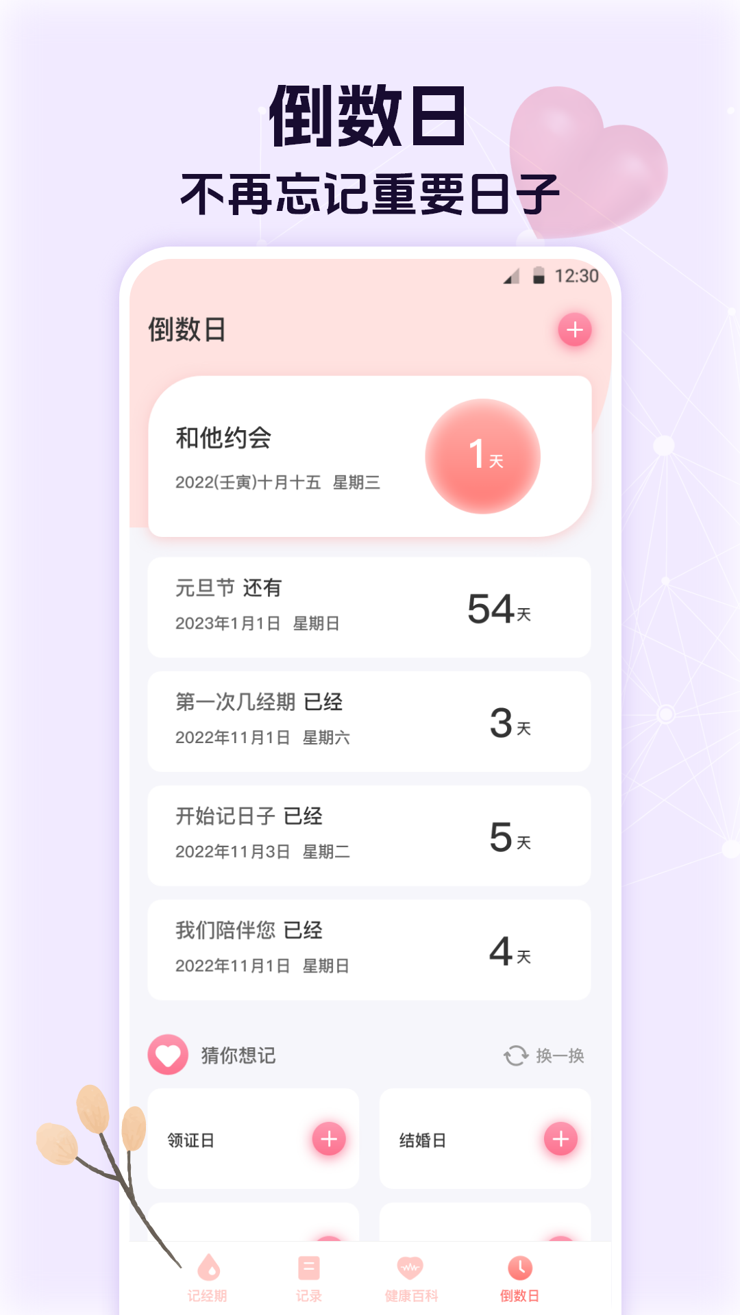 经期大姨妈助手截图