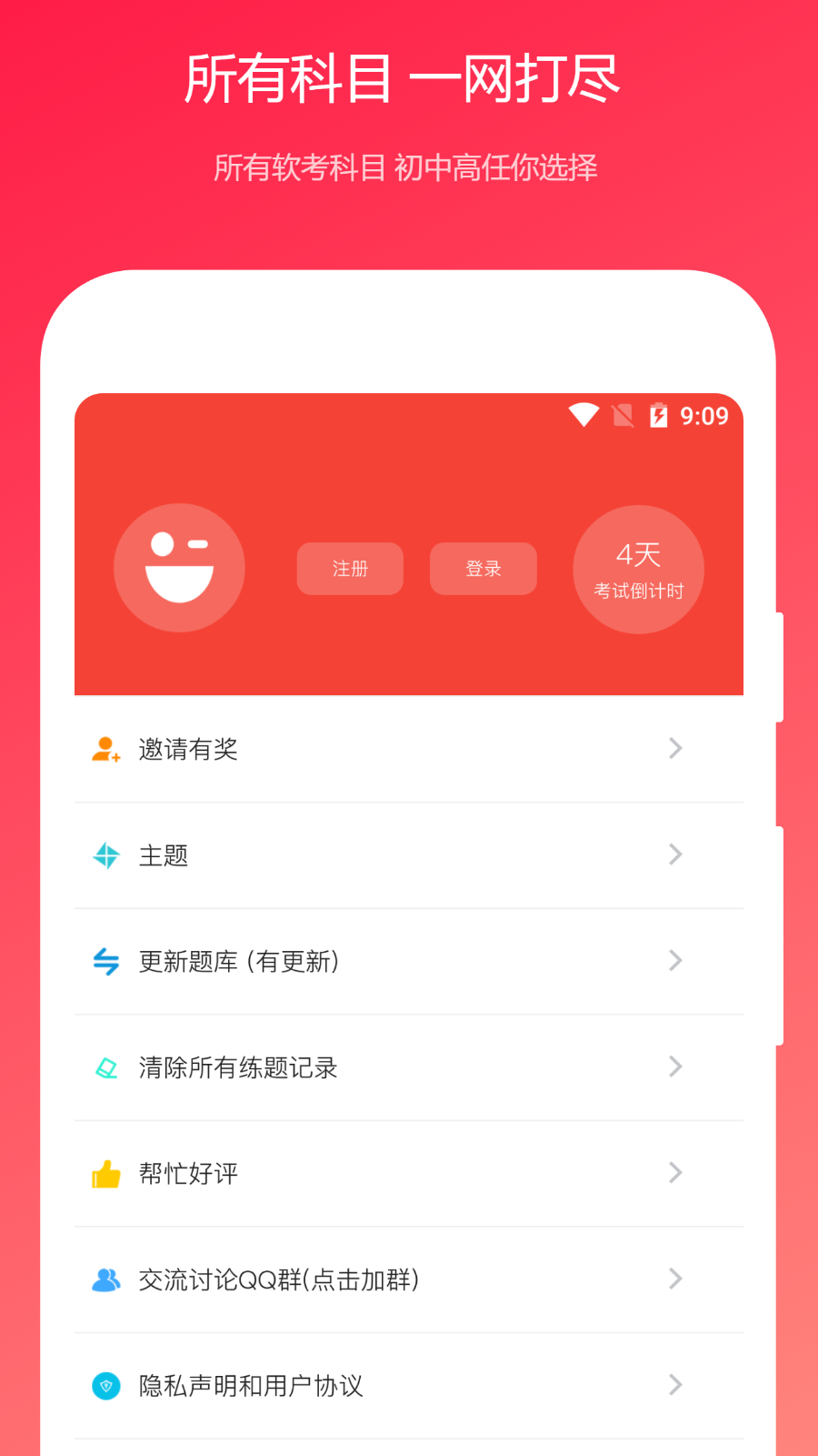公共基础真题截图