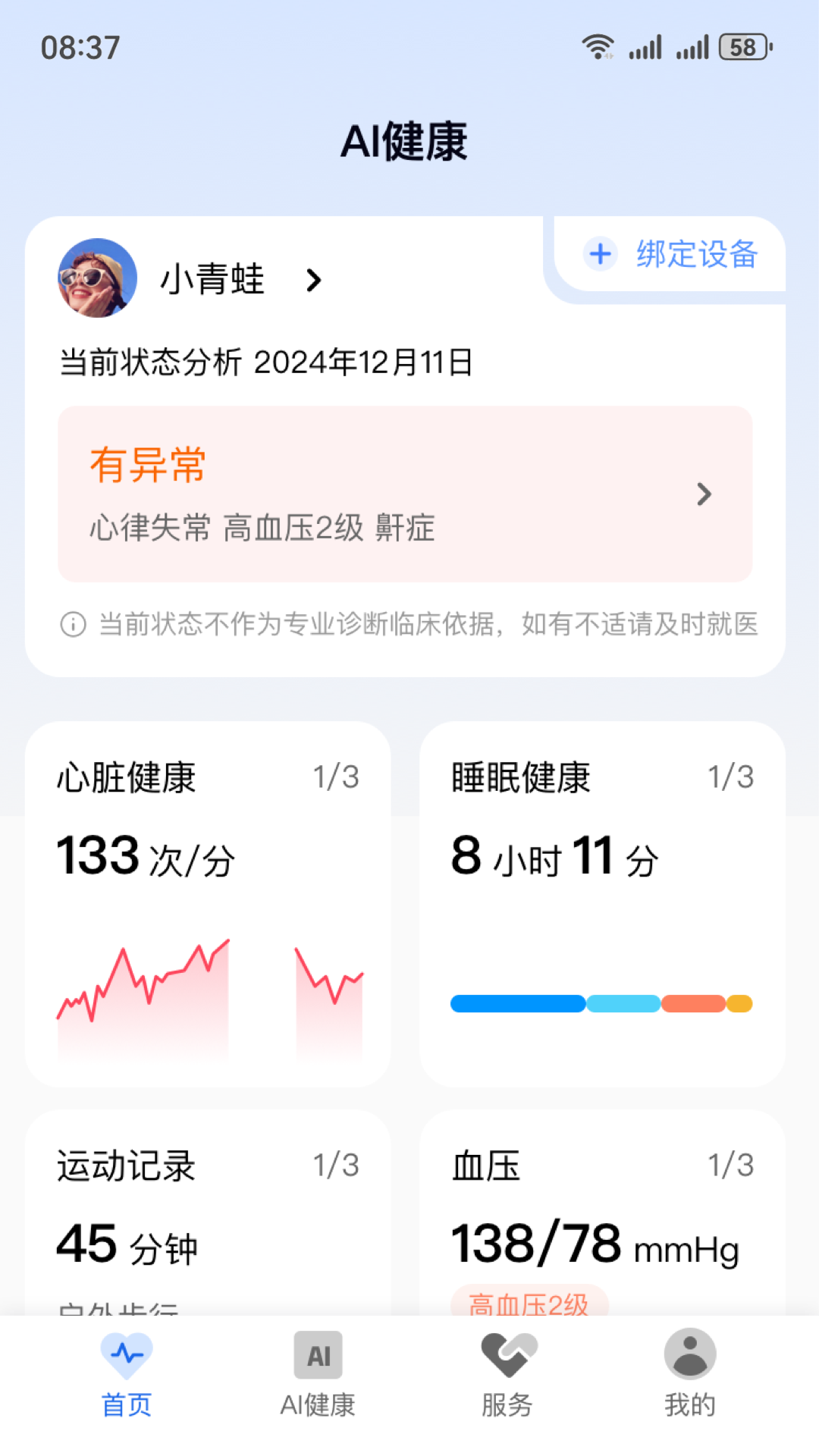 深AI·智慧健康截图