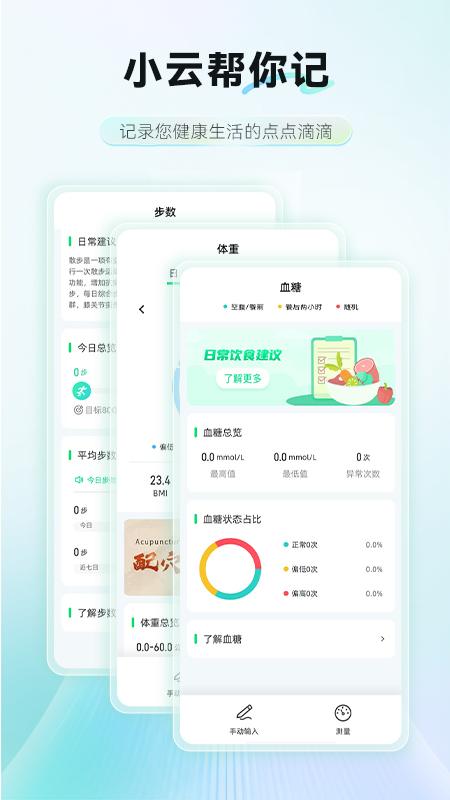 AI膳食营养师截图