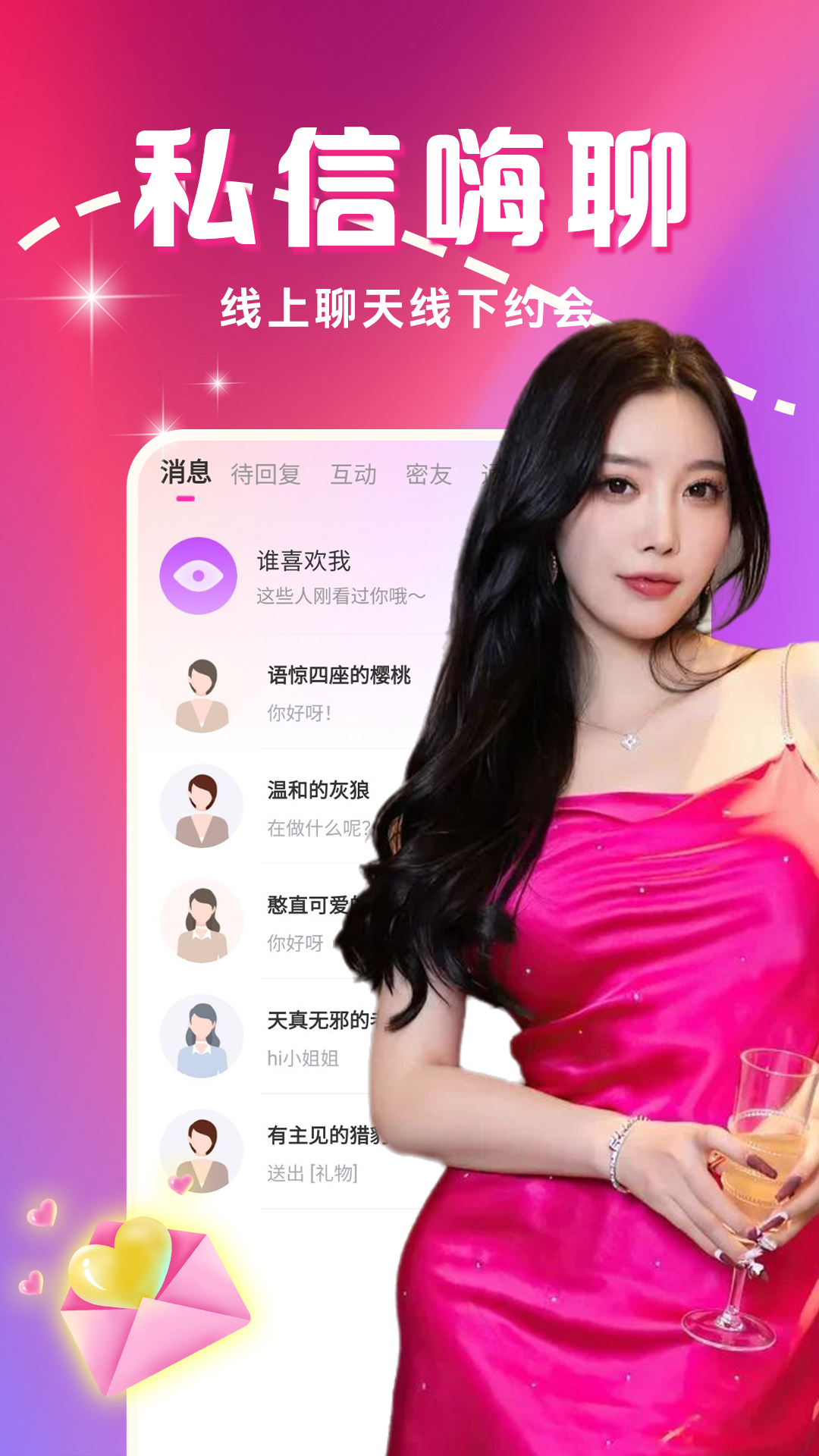 两性聊聊爱截图