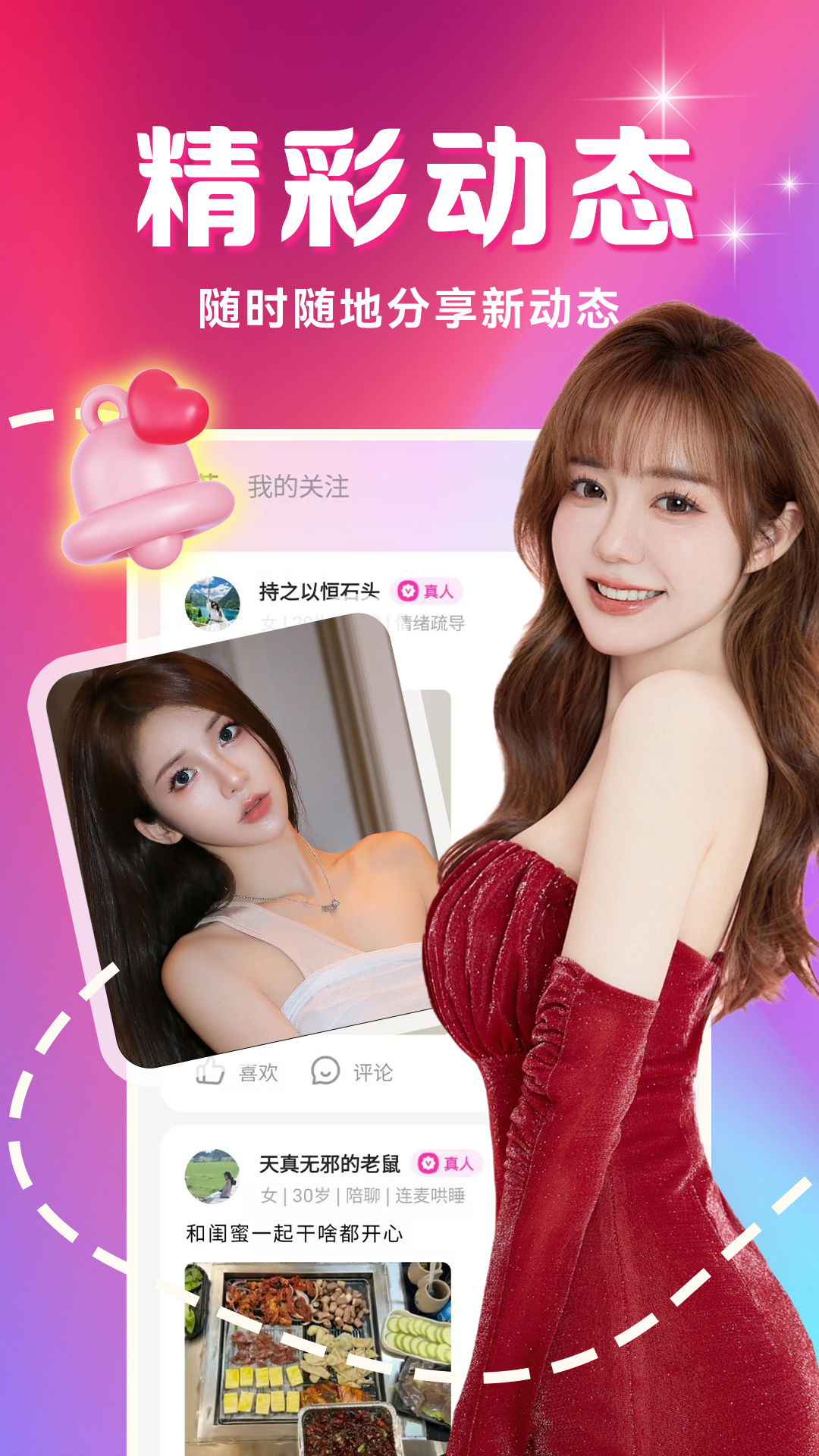 两性聊聊爱截图