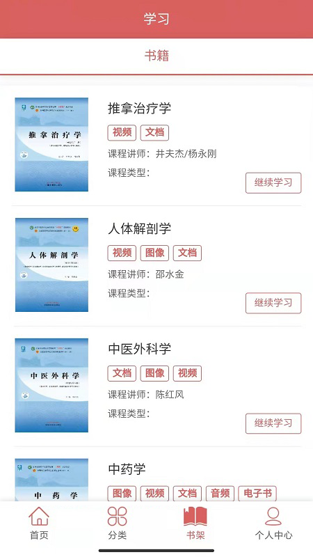 医开讲截图