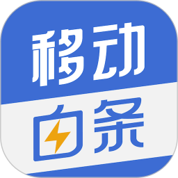 移动白条电脑版