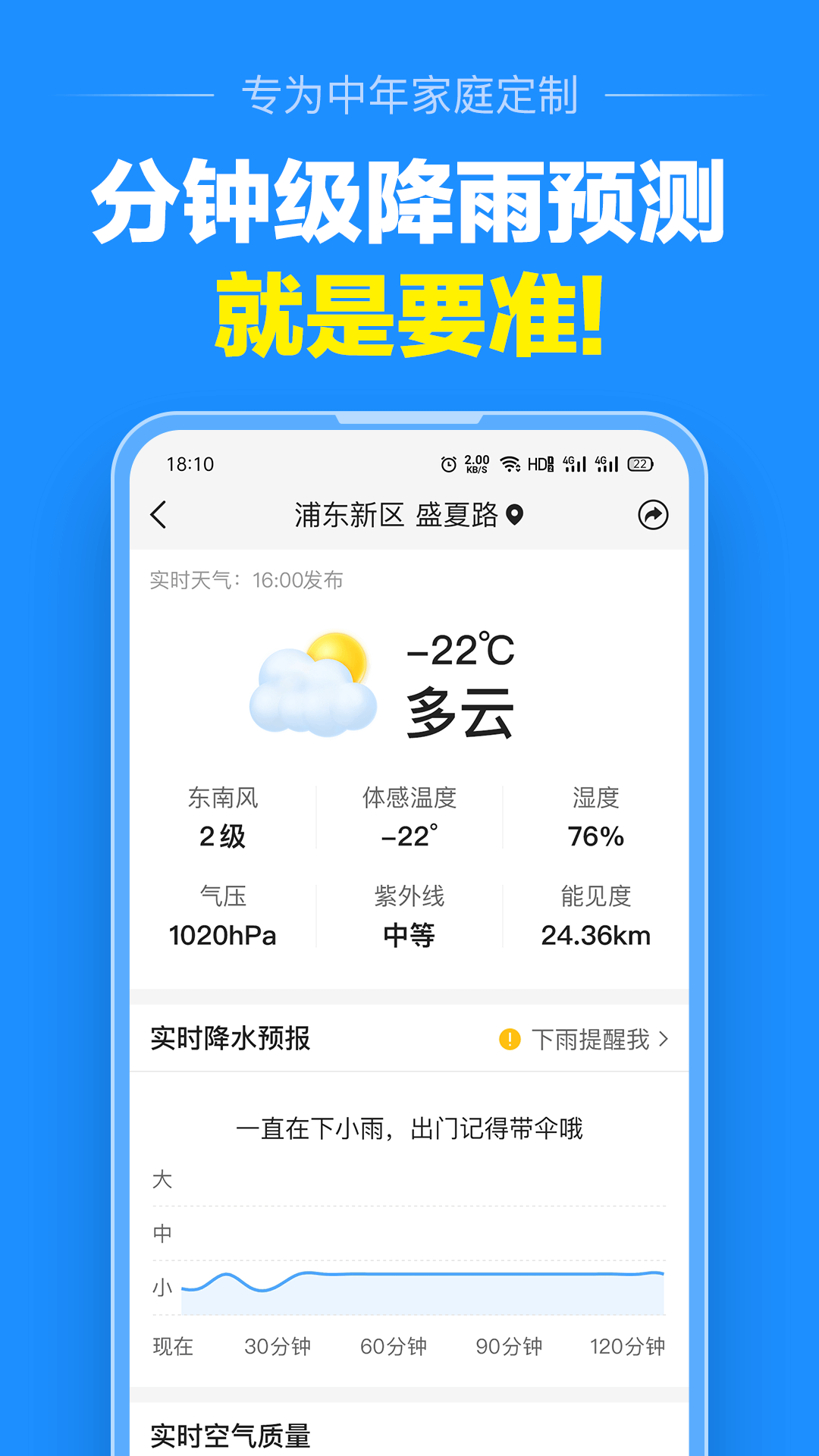 大字天气预报截图