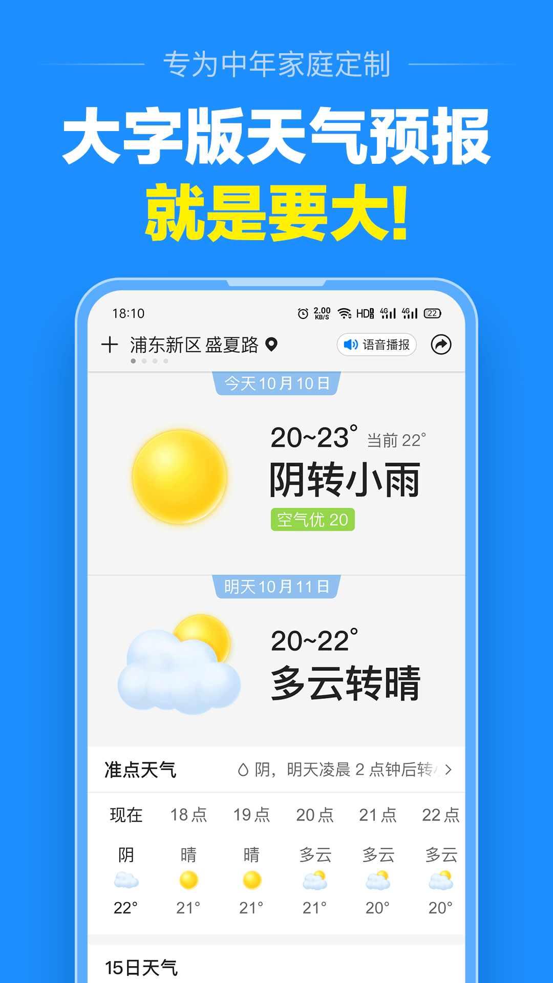 大字天气预报截图