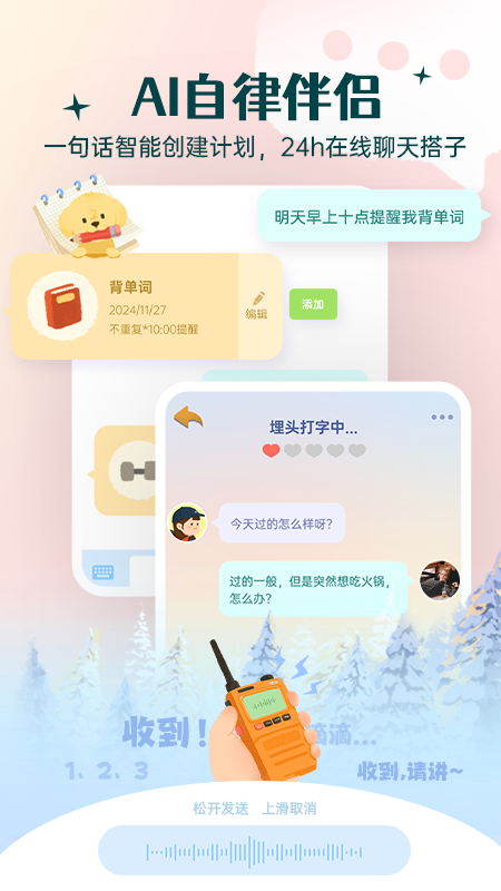 Link自律计划截图