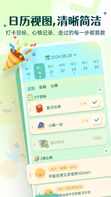 Link自律计划截图