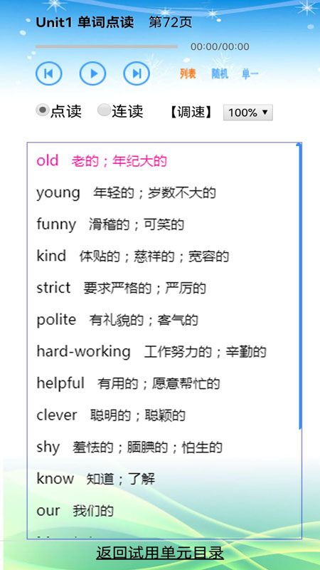 跟我读英语截图