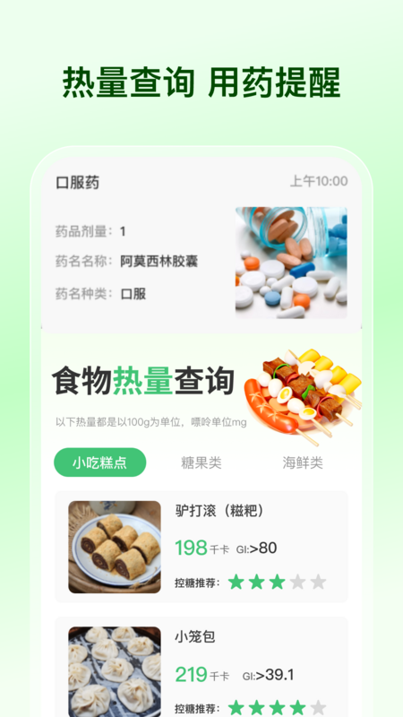 血糖血压记录器截图