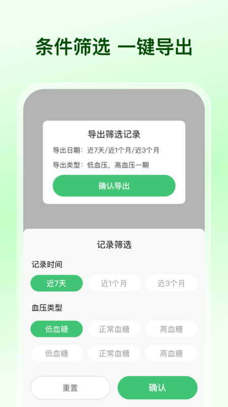 血糖血压记录器截图