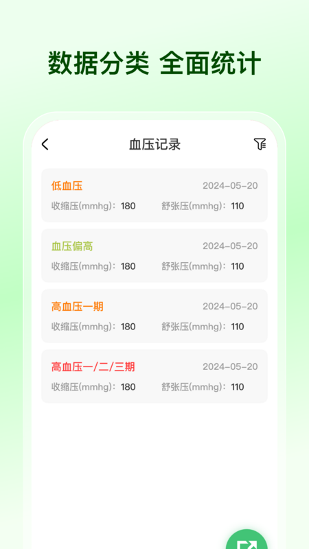 血糖血压记录器截图