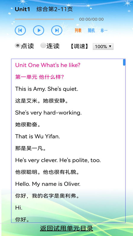 跟我读英语截图