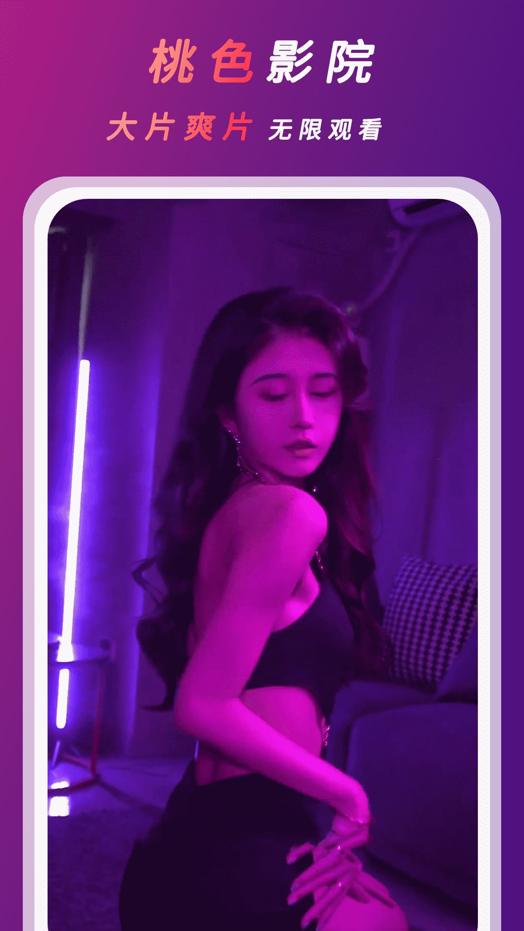 桃色视频播放器截图