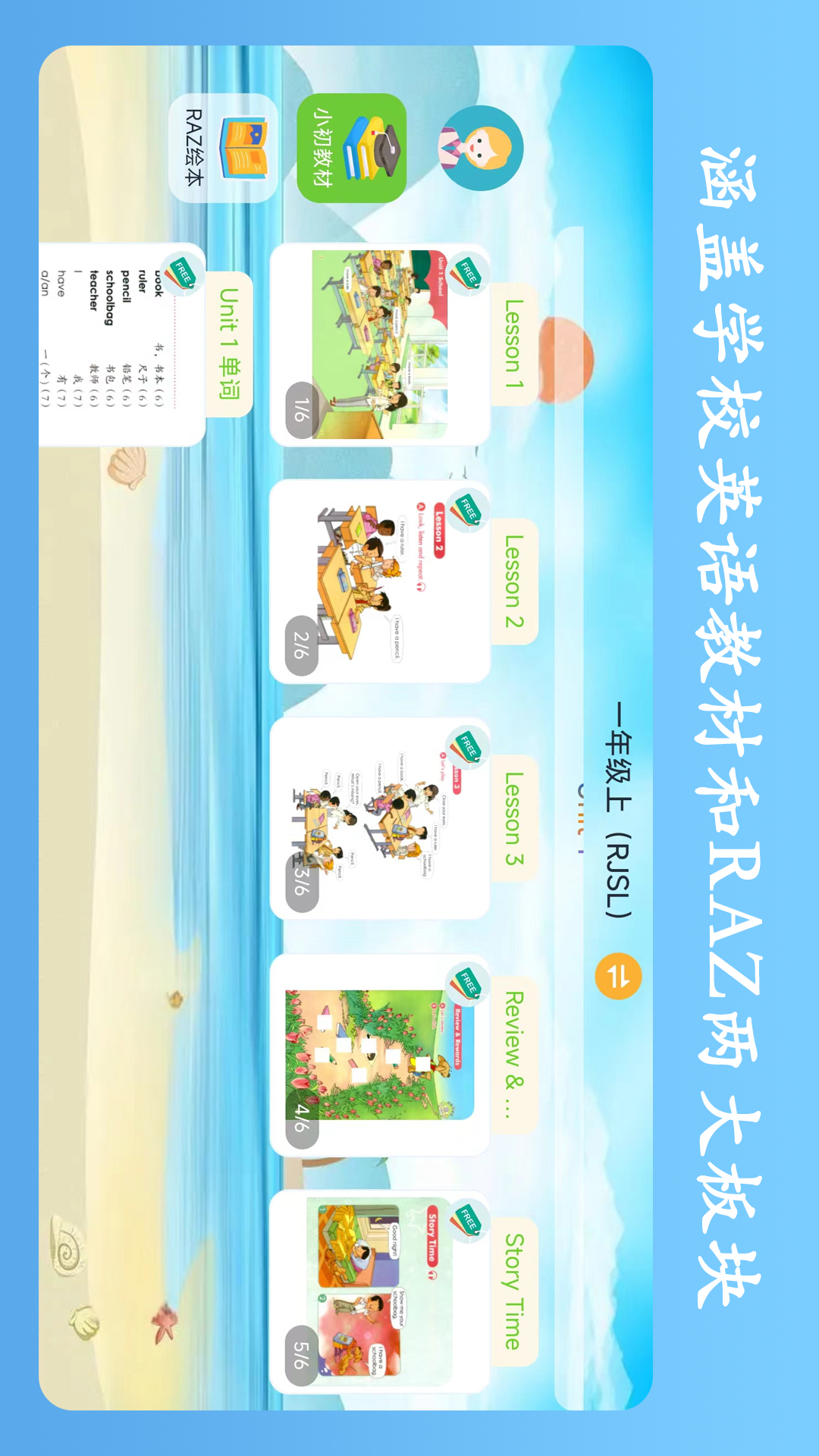 英语点读王截图