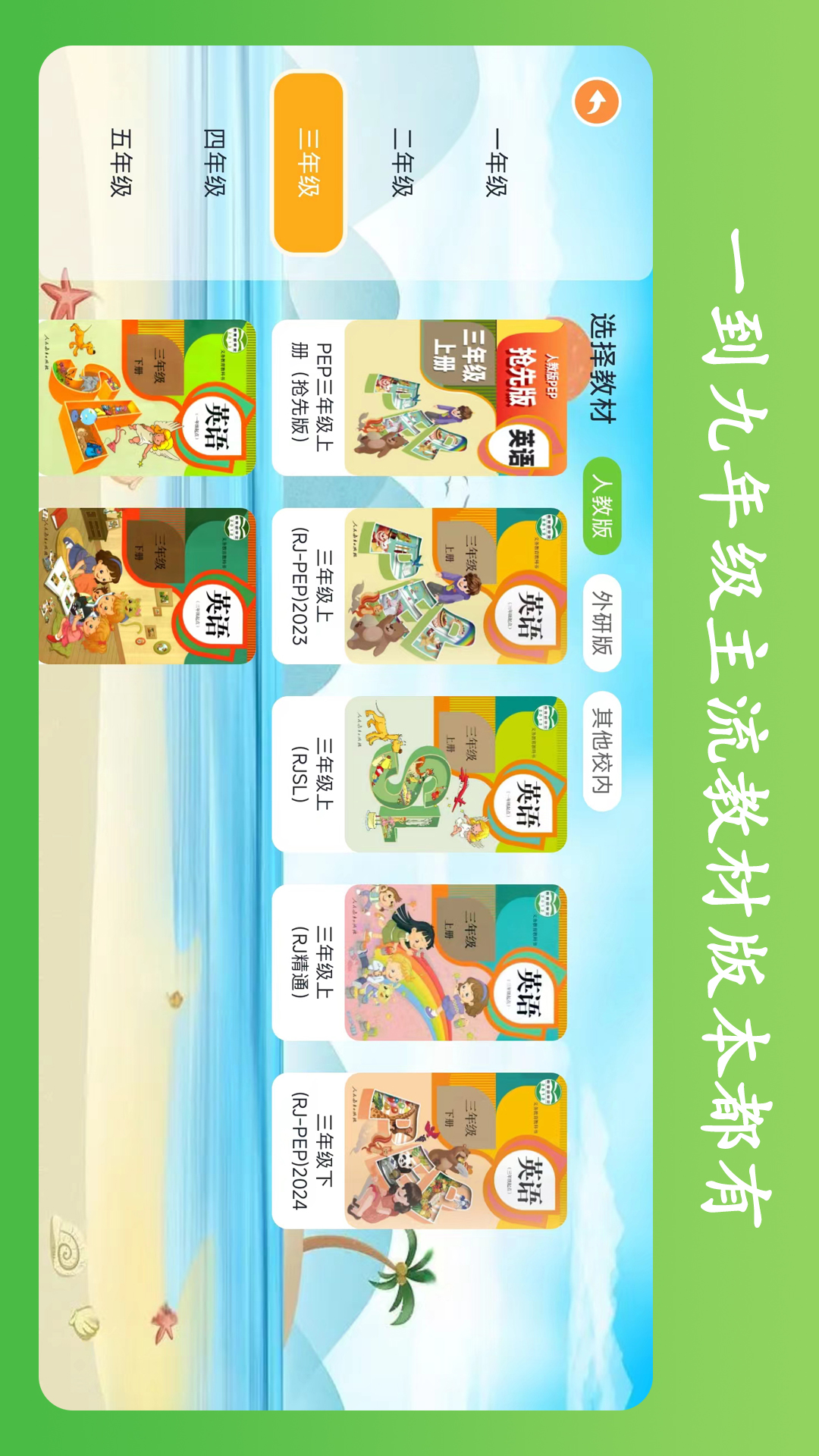 英语点读王截图