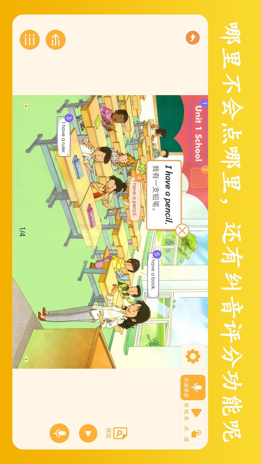 英语点读王截图